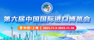 骚网址在线观看第六届中国国际进口博览会_fororder_4ed9200e-b2cf-47f8-9f0b-4ef9981078ae